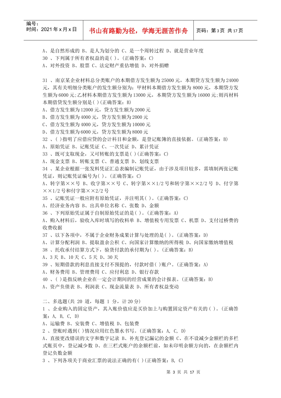 北京年度《会计基础》真题及答案_第3页