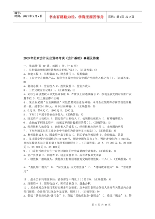北京年度《会计基础》真题及答案