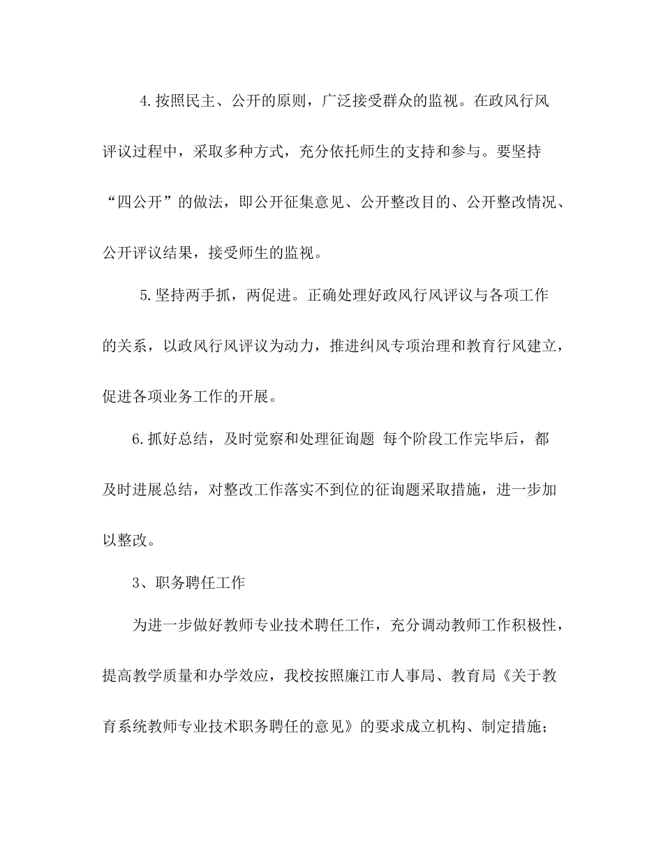 至学年度第一学期工作参考总结_第3页
