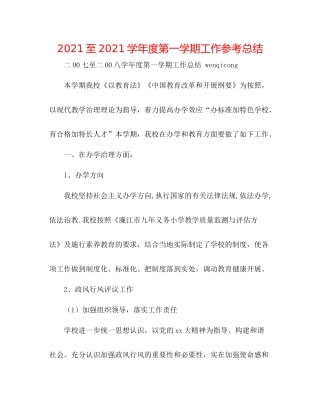 至学年度第一学期工作参考总结