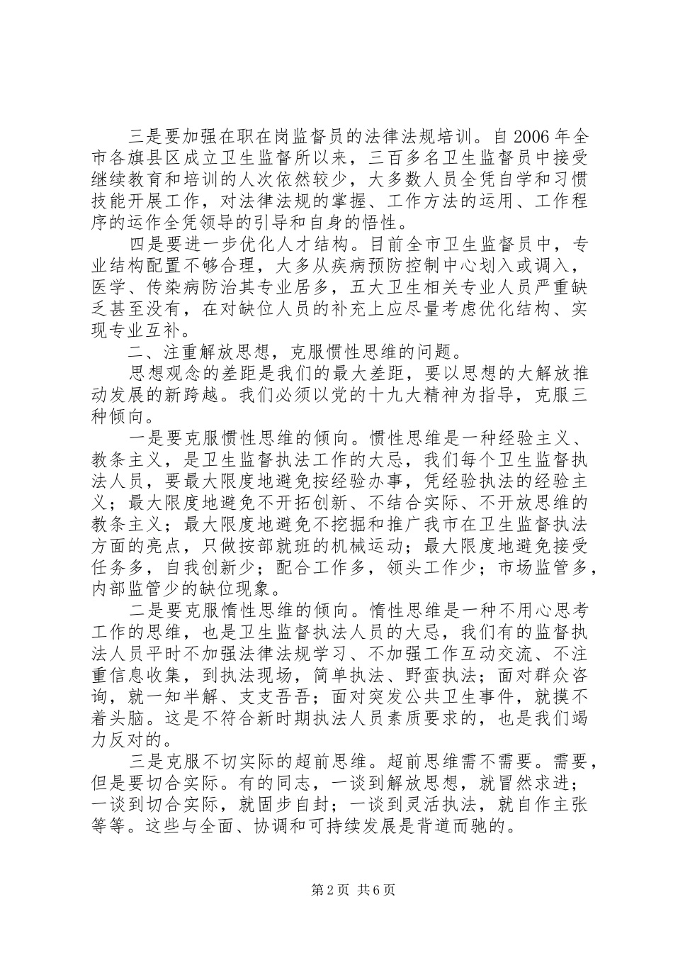 关于全面提升我市卫生计生监督执法水平的调研报告_第2页
