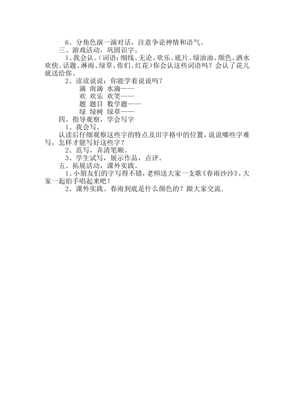 春雨的色彩教学设计_第2页