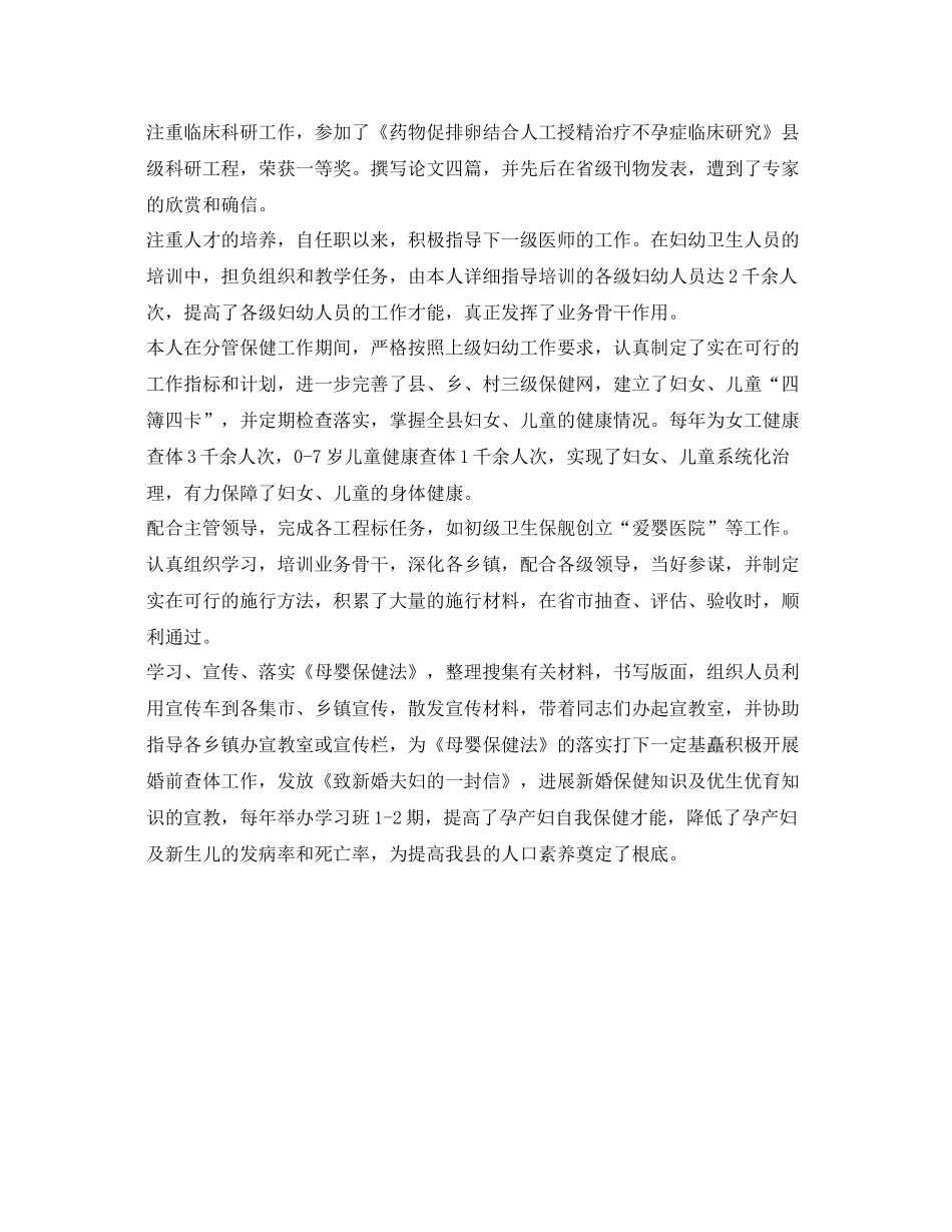 保健院主管医师工作自我参考总结（通用）_第2页