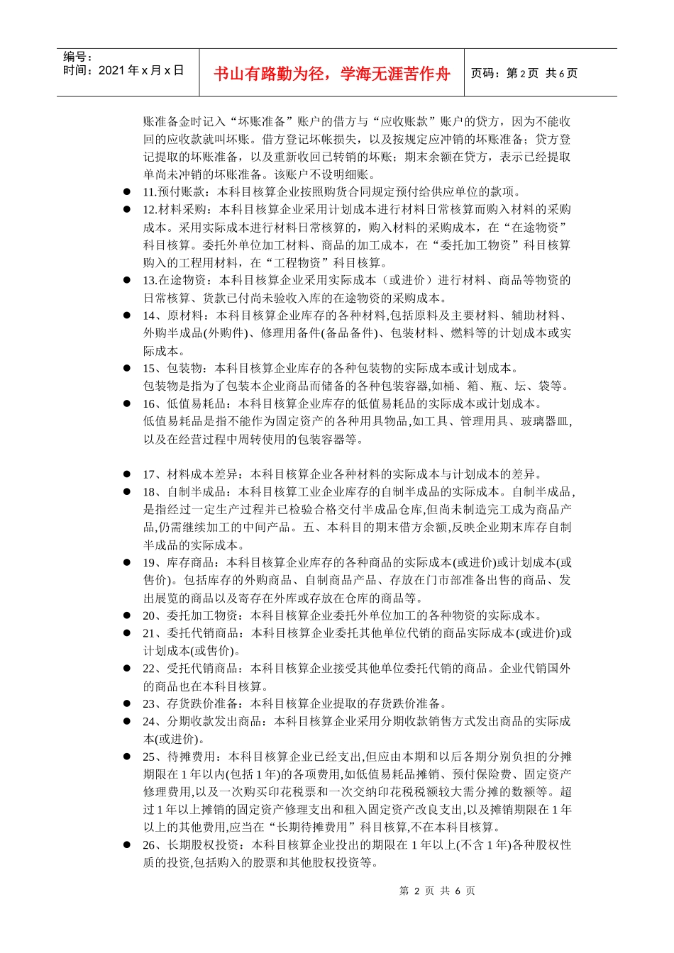 常见的会计科目介绍_第2页