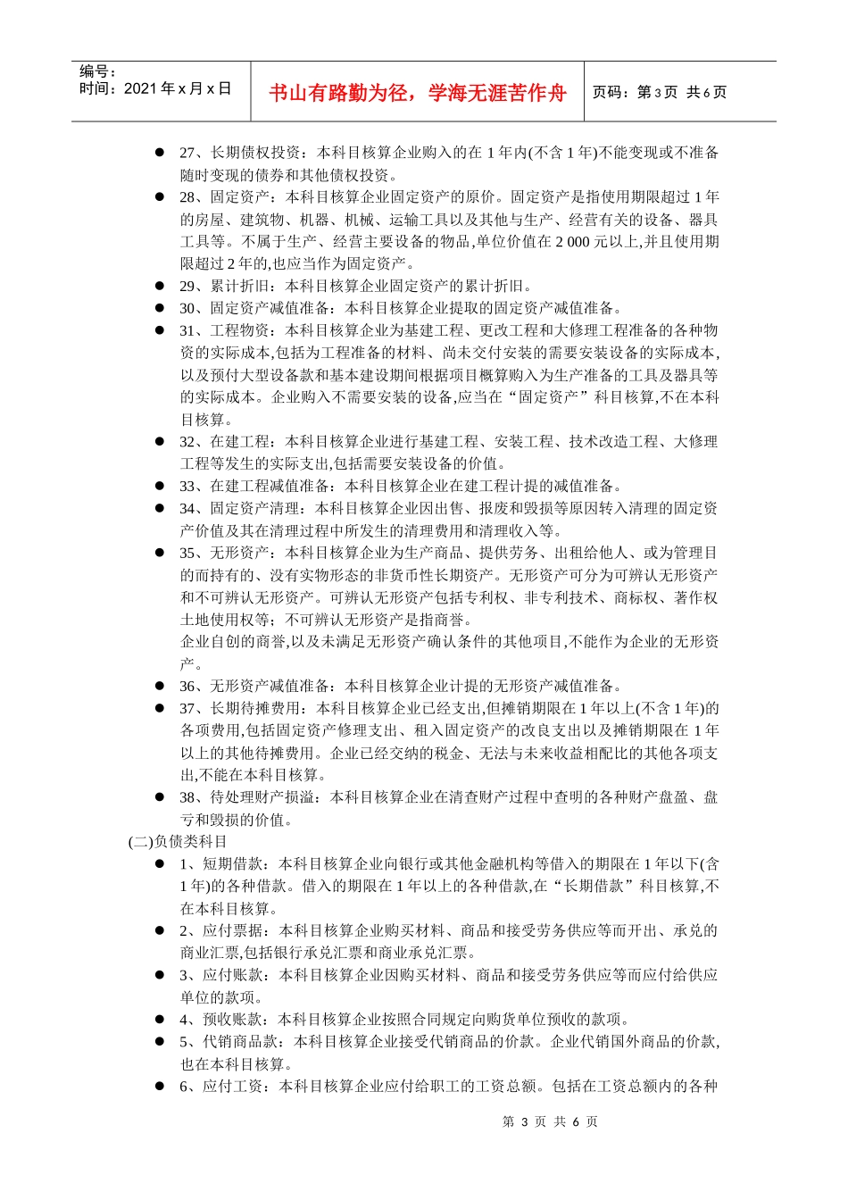 常见的会计科目介绍_第3页