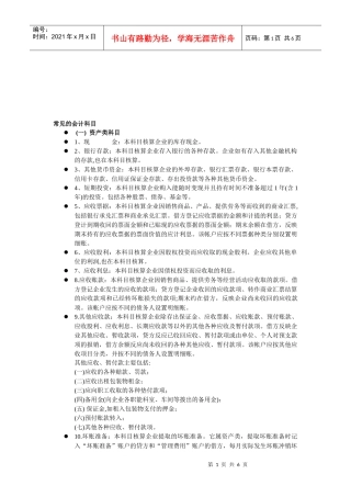常见的会计科目介绍