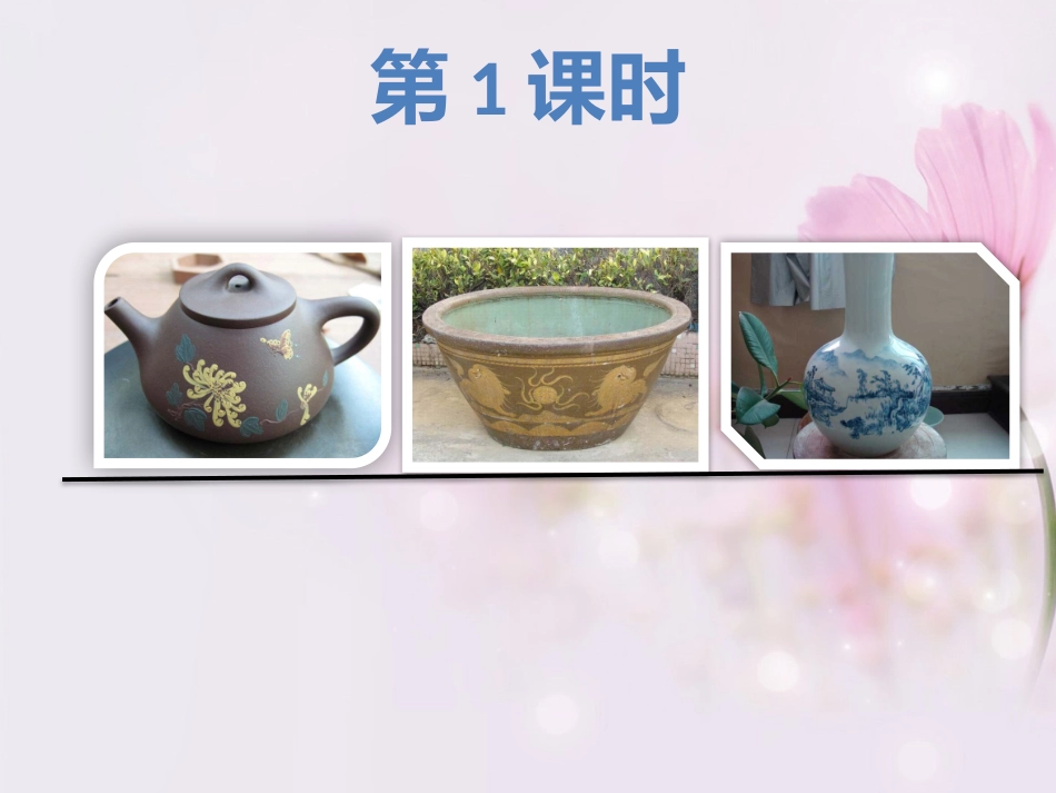 三年级品德-陶与青铜_第2页