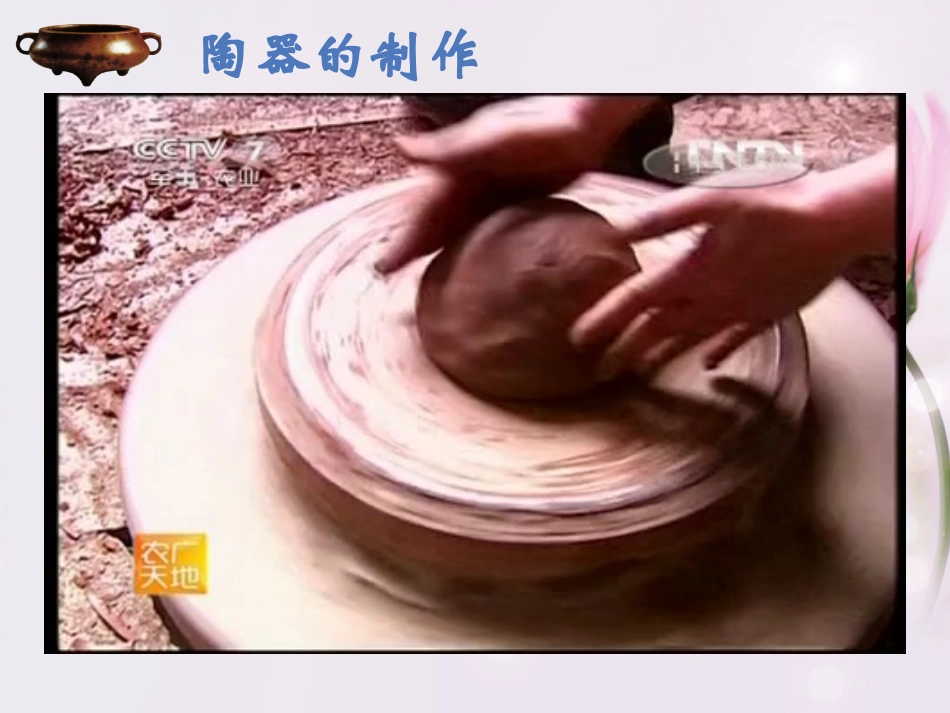 三年级品德-陶与青铜_第3页