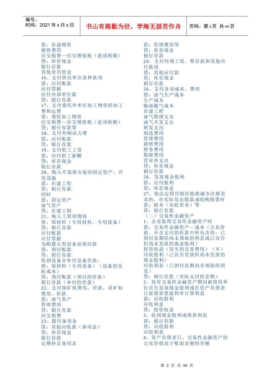 新准则会计科目应用之会计分录指导大全 最权威 经典_第2页