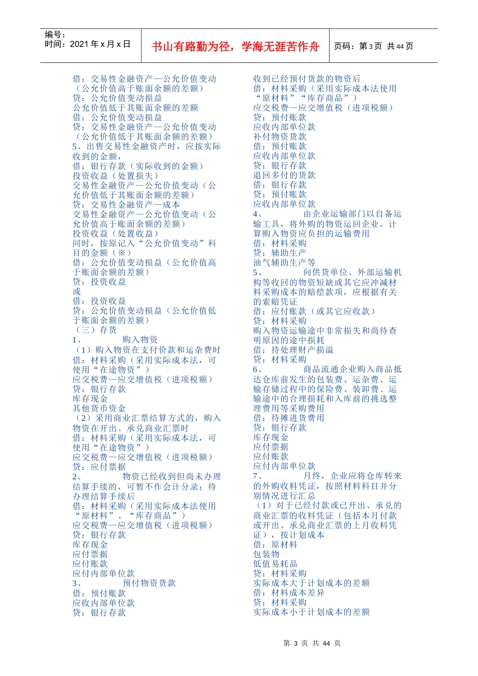 新准则会计科目应用之会计分录指导大全 最权威 经典_第3页