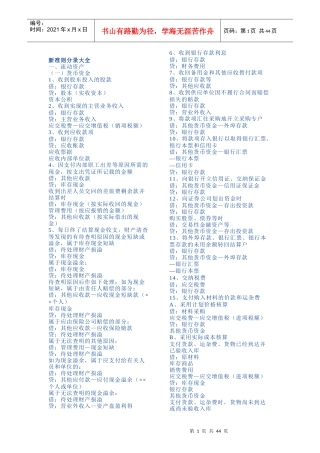 新准则会计科目应用之会计分录指导大全 最权威 经典