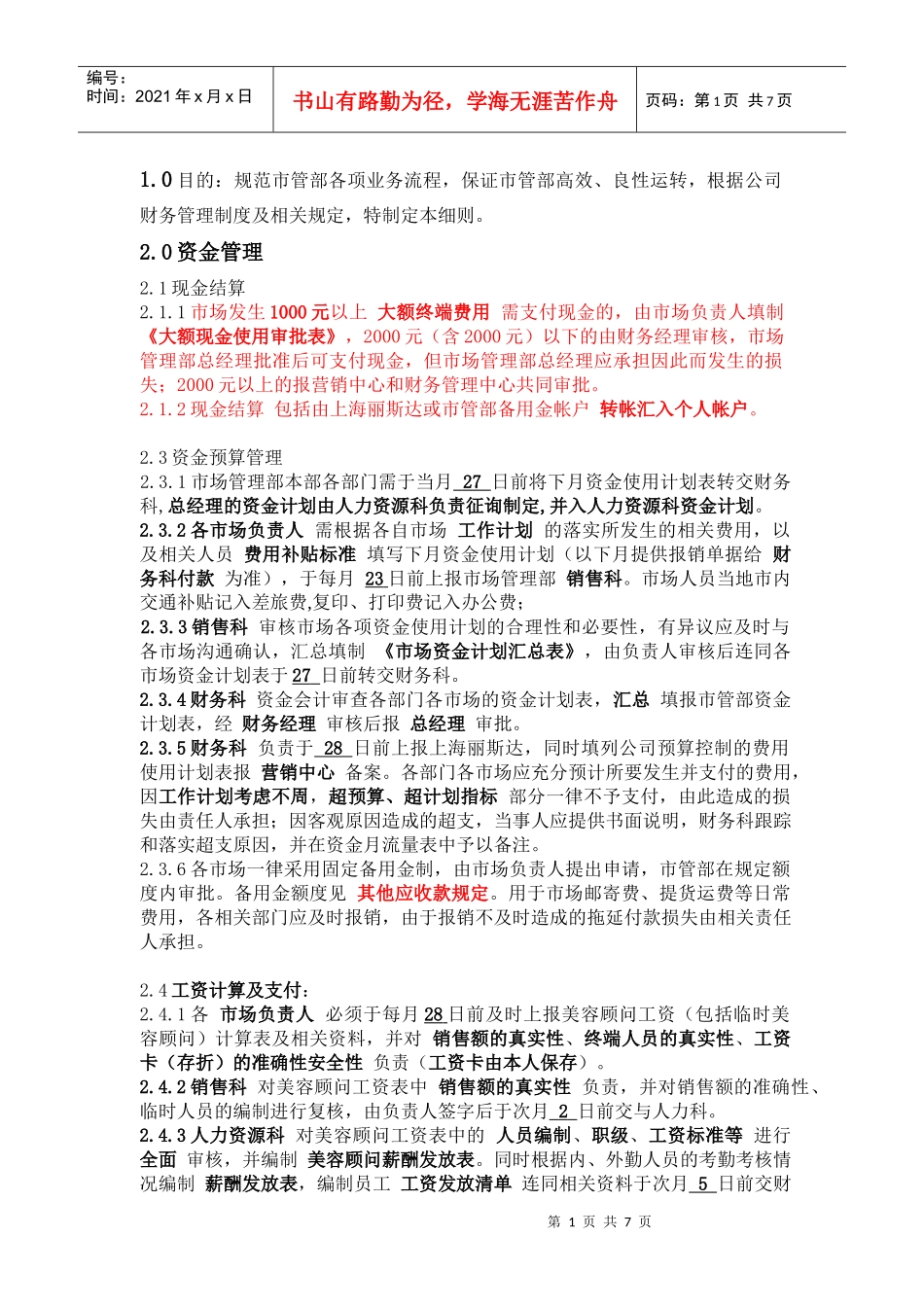 ES3400200市场管理部财务管理实施细则_第1页