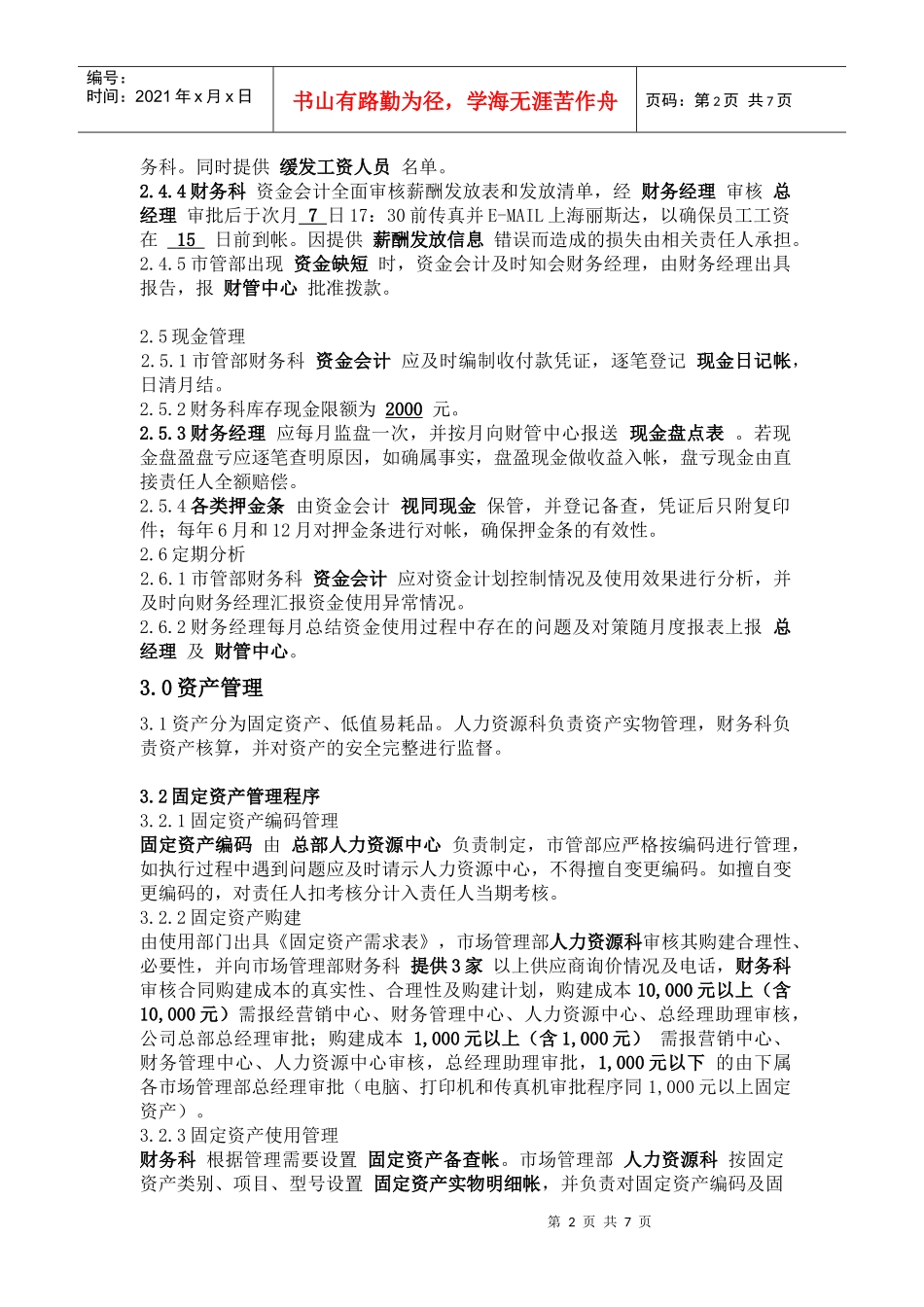 ES3400200市场管理部财务管理实施细则_第2页