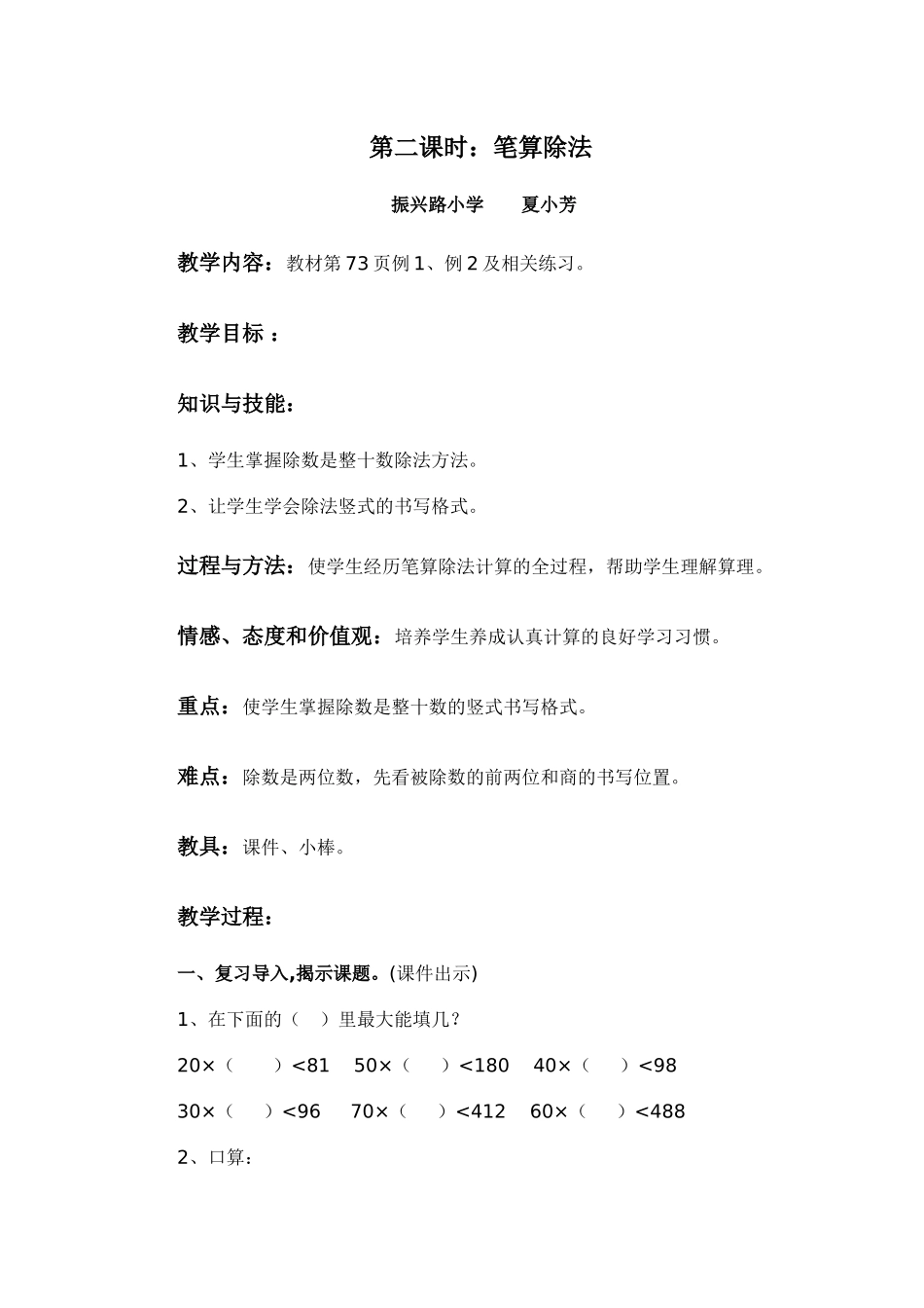 笔算除法-夏小芳_第1页