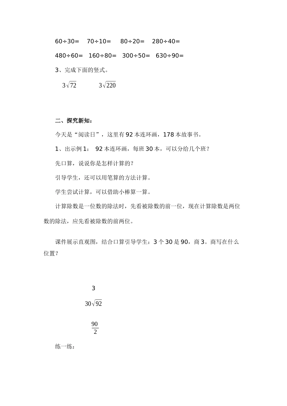 笔算除法-夏小芳_第2页
