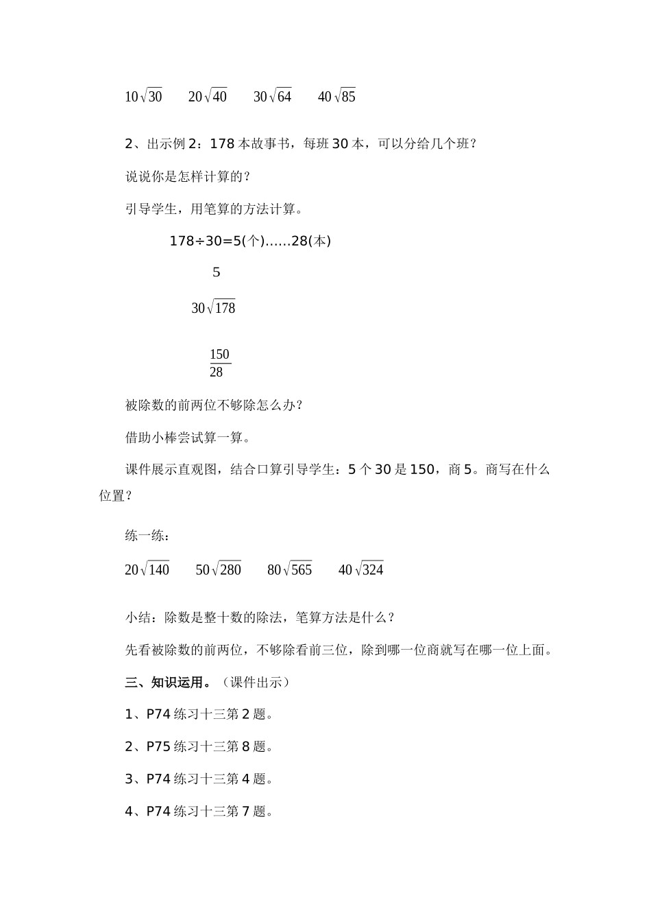 笔算除法-夏小芳_第3页