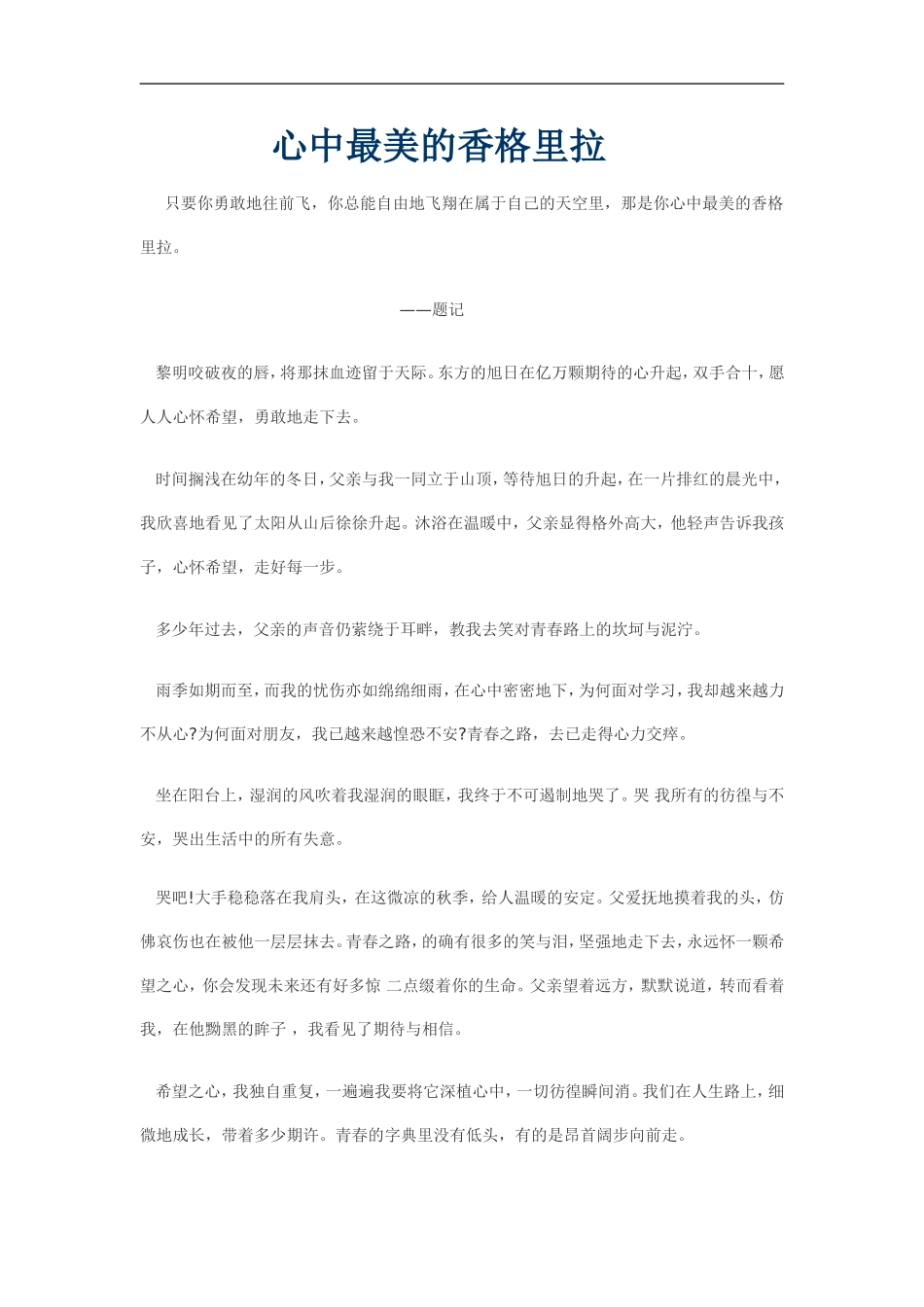 心中最美的香格里拉_第1页