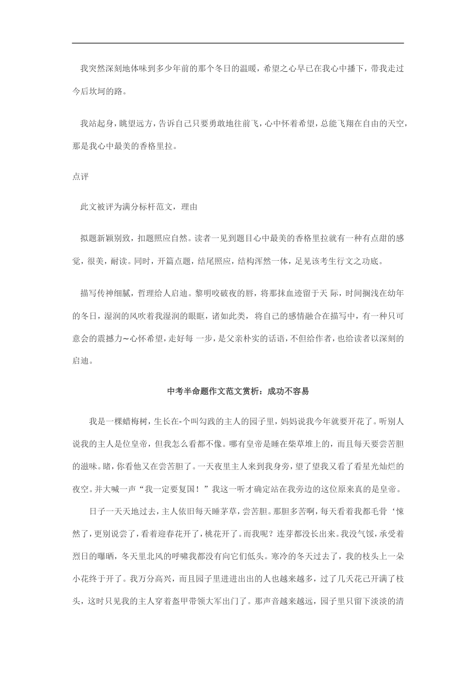 心中最美的香格里拉_第2页