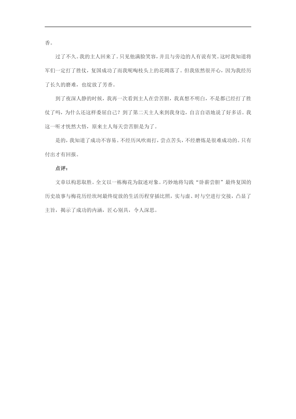 心中最美的香格里拉_第3页