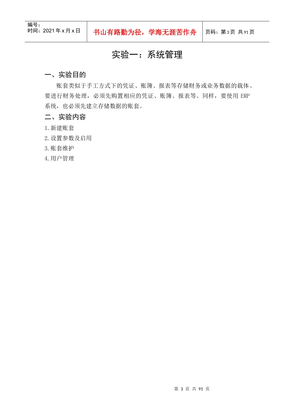 财务管理实验报告_第3页