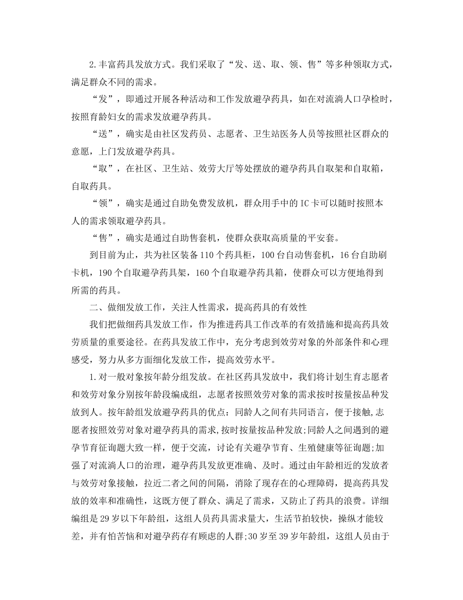 药具管理工作参考总结【五篇】_第2页