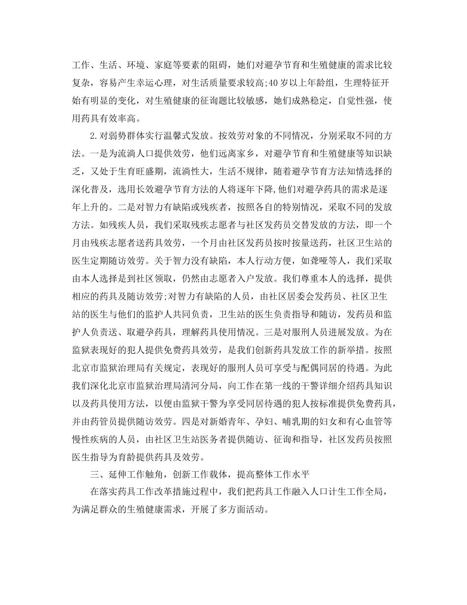 药具管理工作参考总结【五篇】_第3页