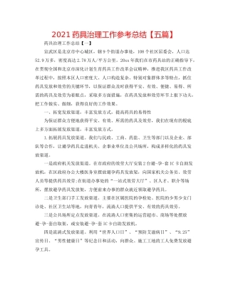 药具管理工作参考总结【五篇】