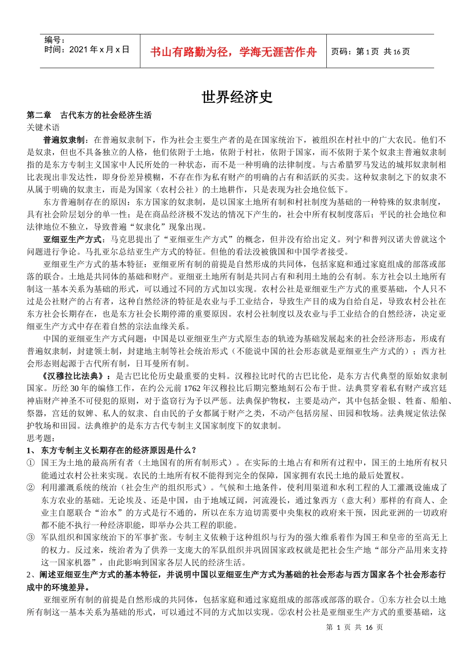 世界经济史课后题答案_第1页