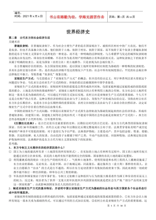 世界经济史课后题答案