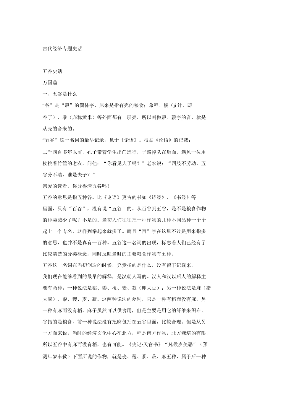 古代经济专题史话_第1页