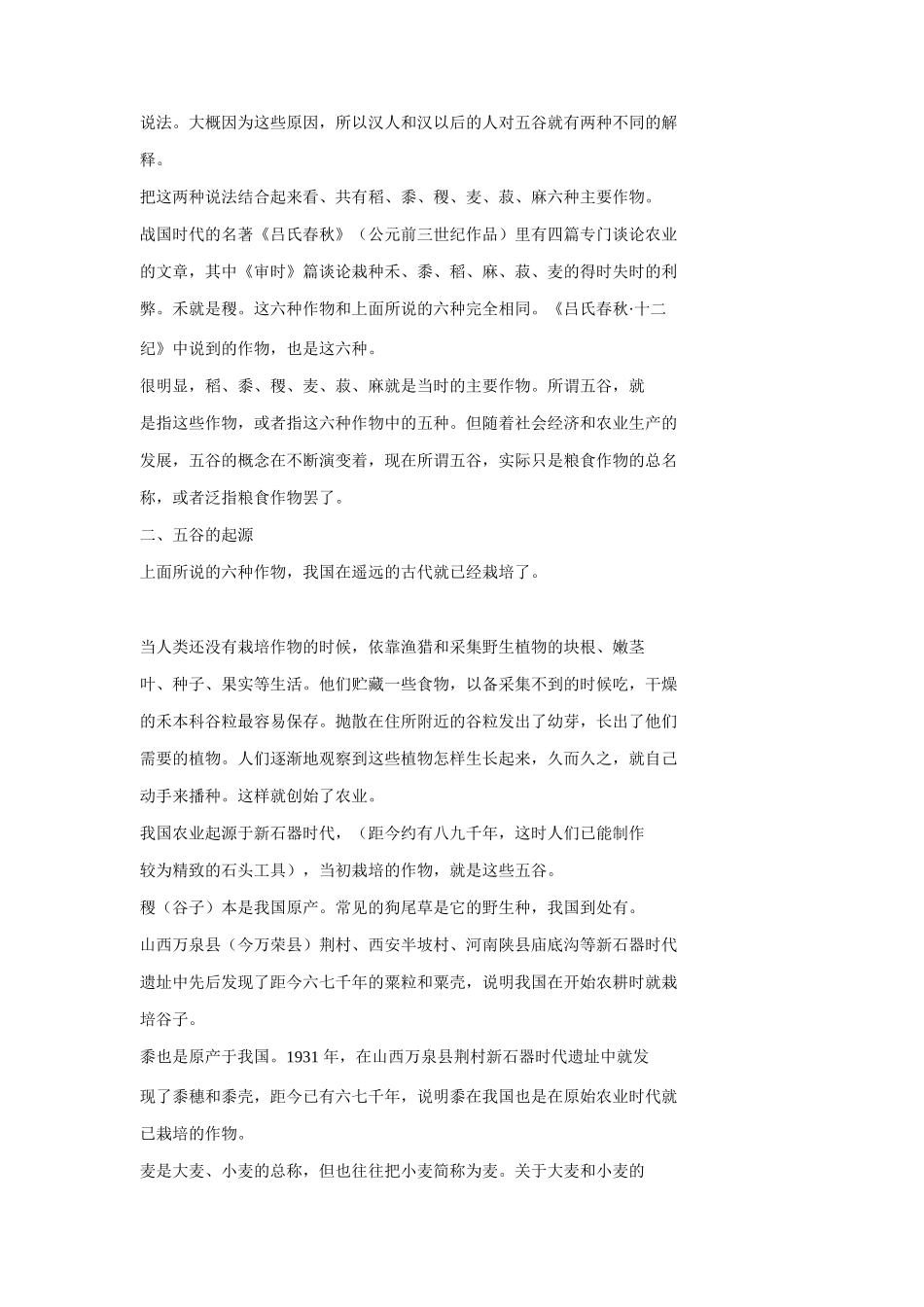 古代经济专题史话_第2页