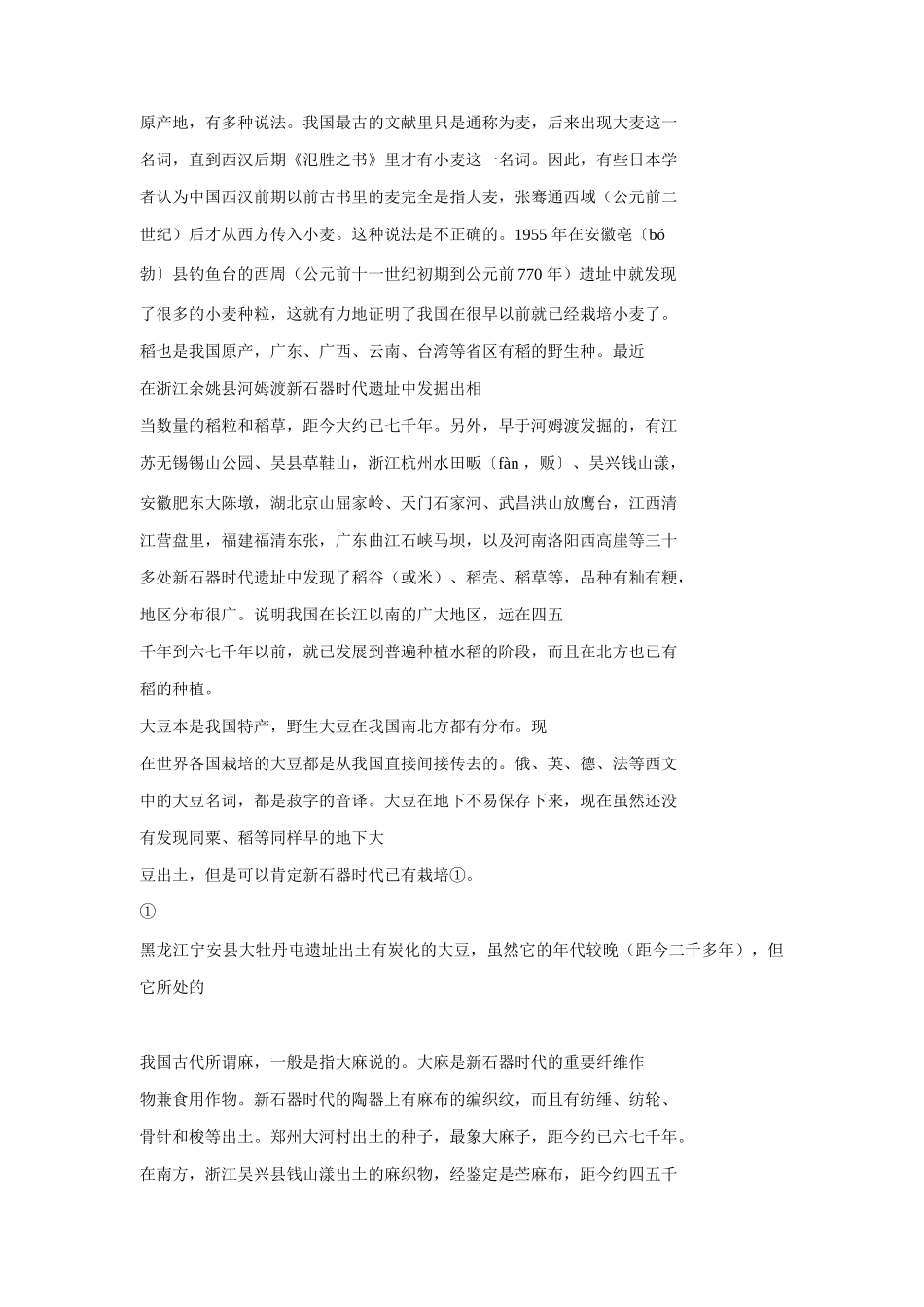 古代经济专题史话_第3页