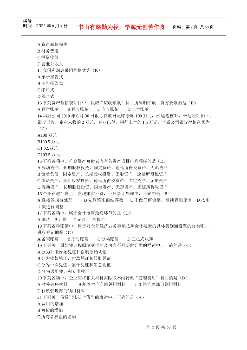 会计客观题培训资料_第2页