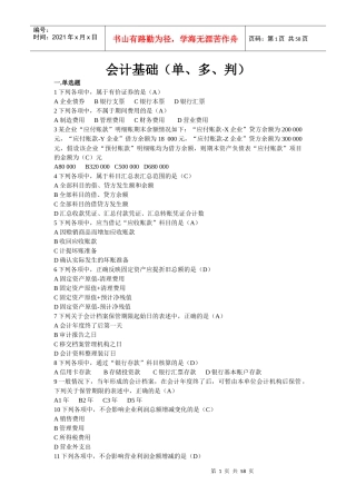 会计客观题培训资料