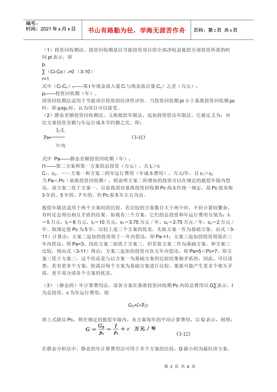 变频调速节能改造方案的经济性评价和比较_第2页