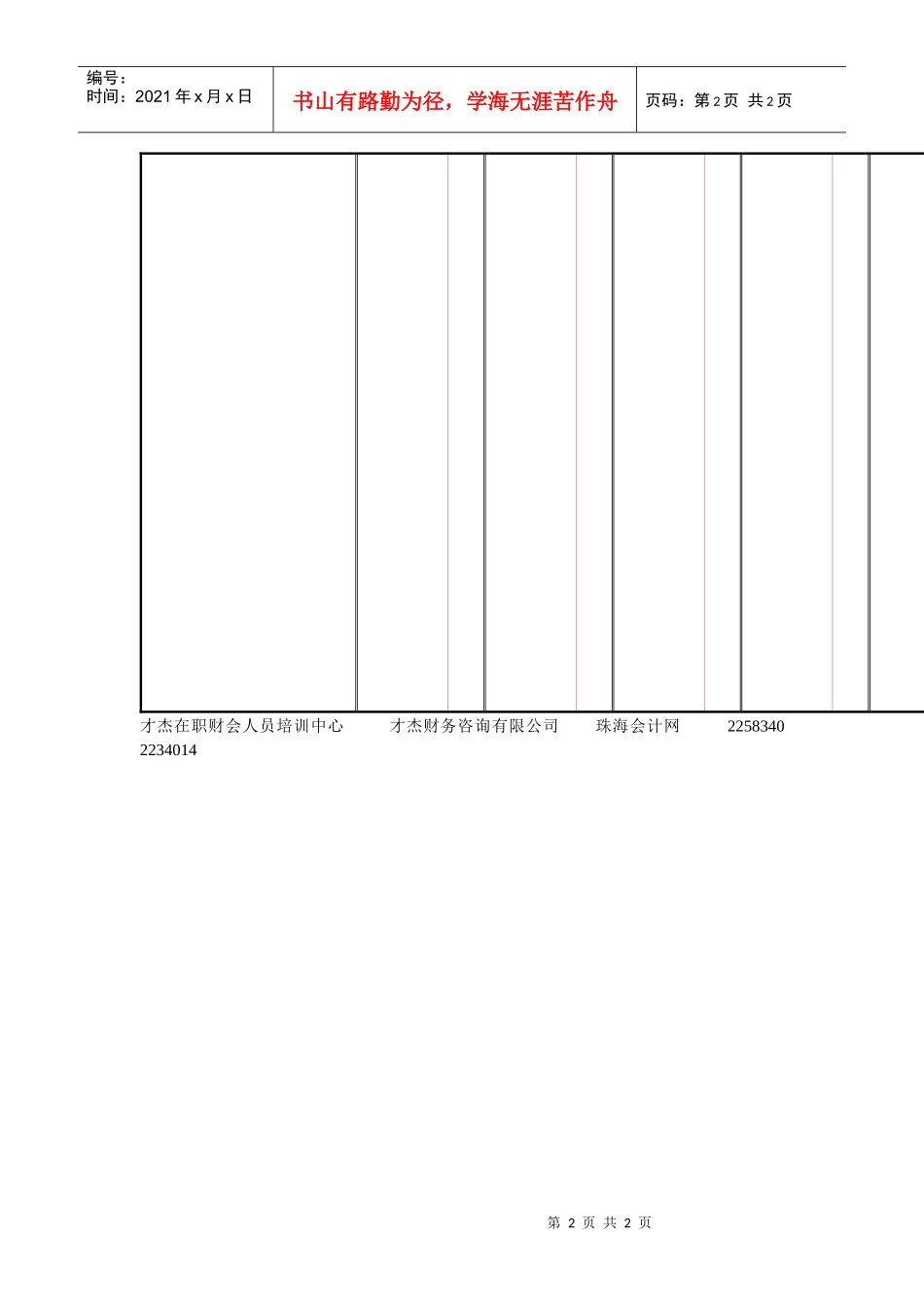 现金收入日记帐年_第2页