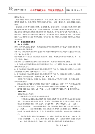 投资估算方法