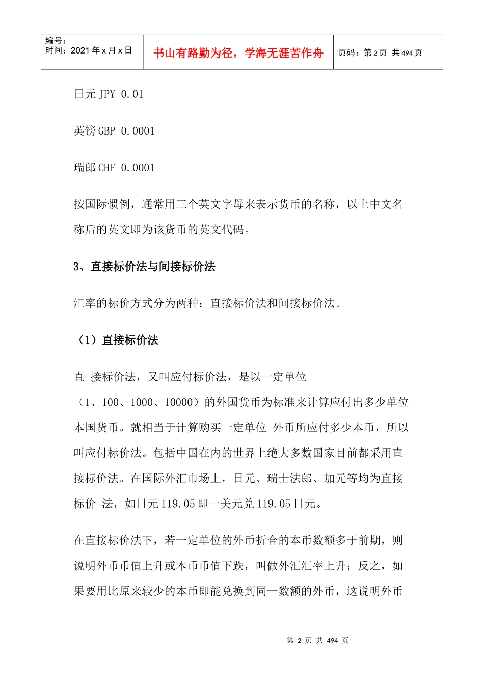 外汇市场国际结算的支付方式_第2页