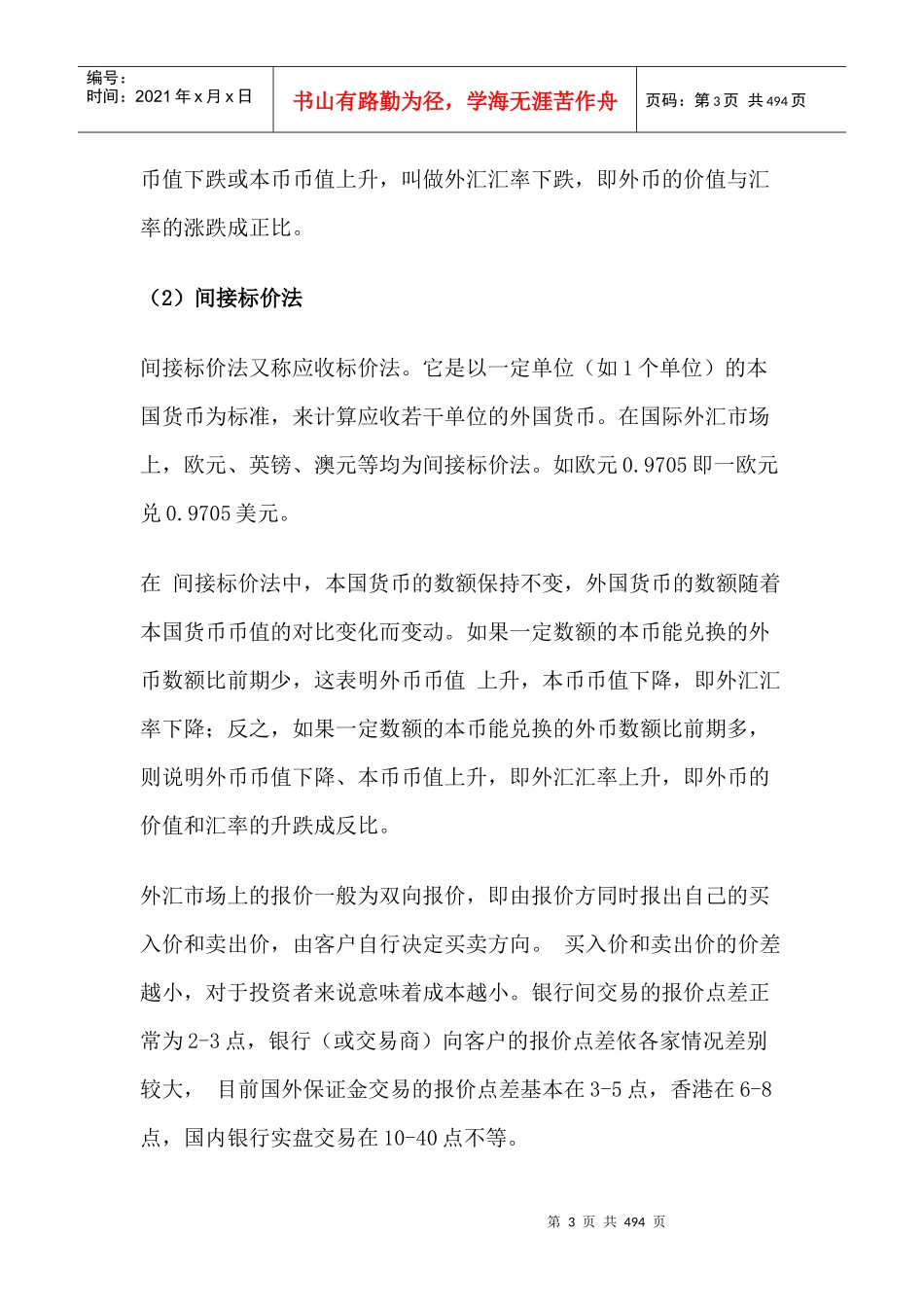 外汇市场国际结算的支付方式_第3页