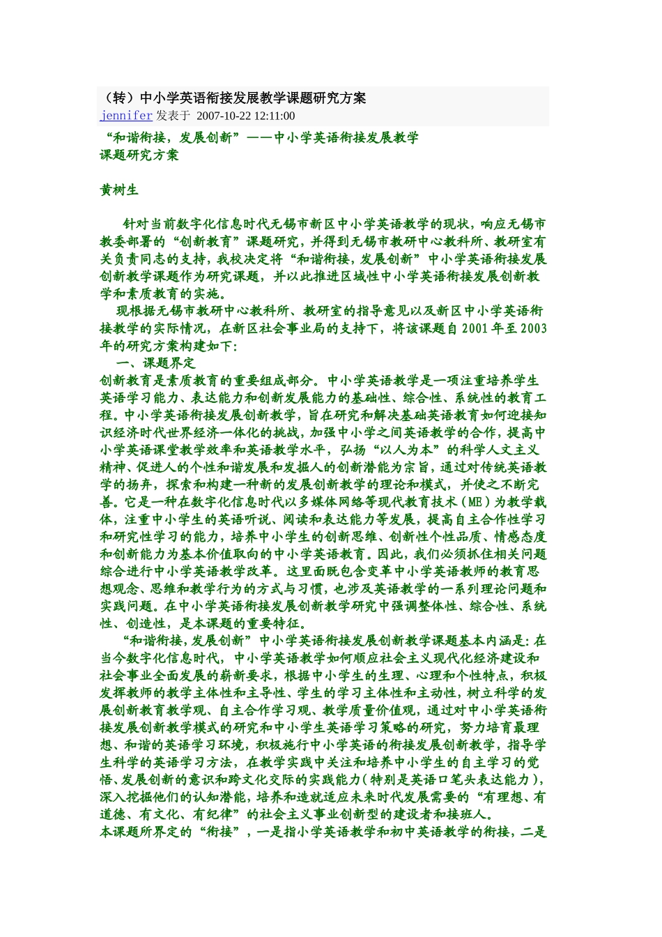 中小学英语学习_第1页