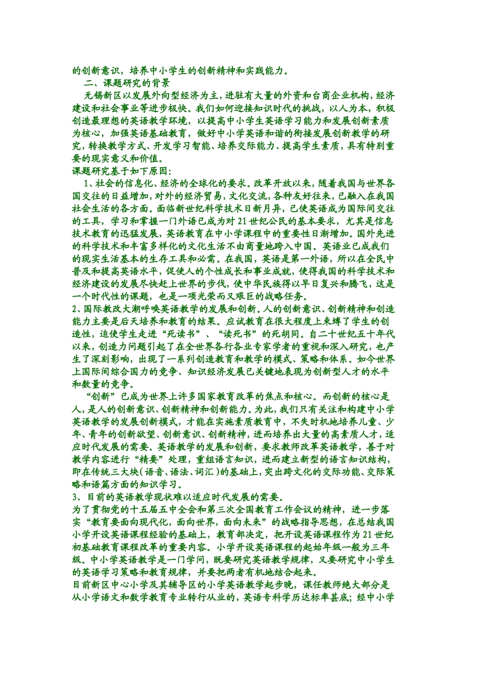 中小学英语学习_第3页