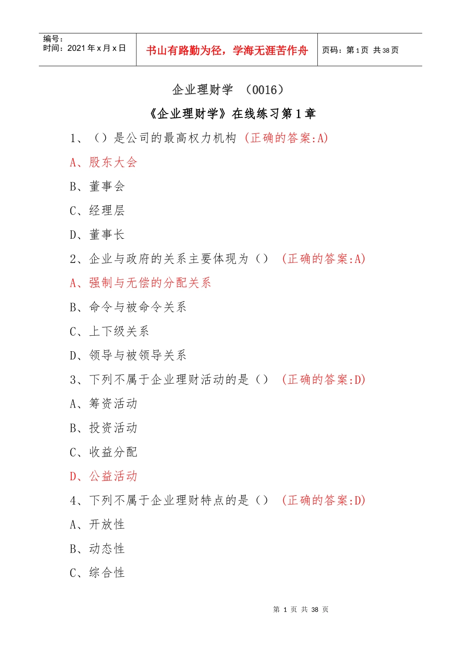 企业理财学(0016)_第1页