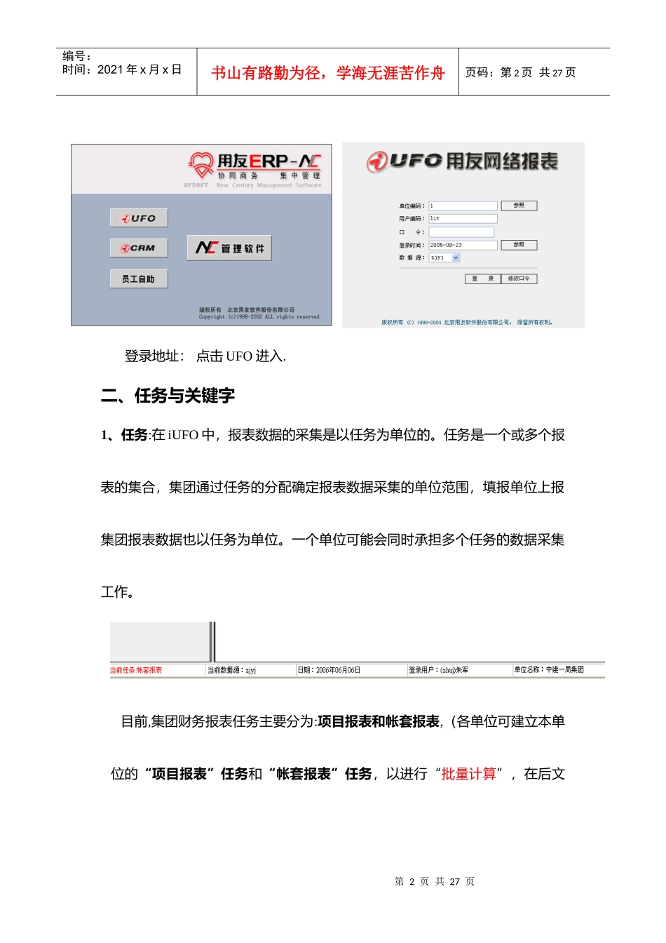 集团财务报表应用流程介绍_第2页