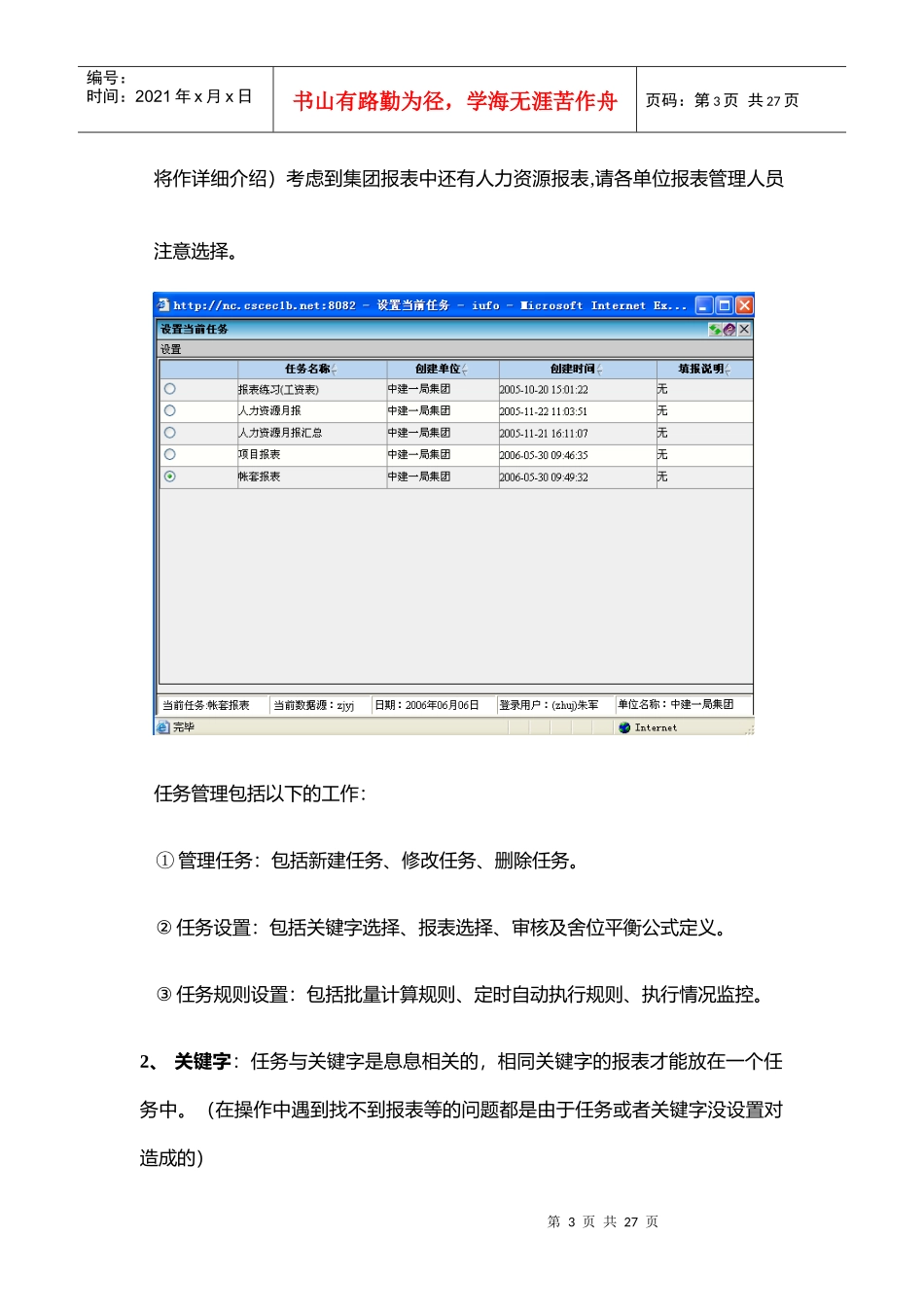 集团财务报表应用流程介绍_第3页