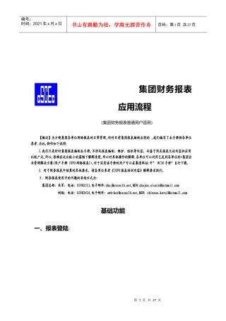 集团财务报表应用流程介绍