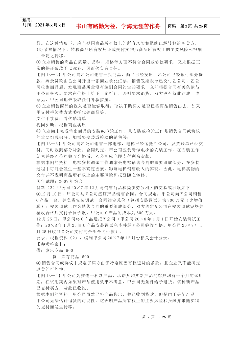 收入、费用与利润培训讲义_第2页