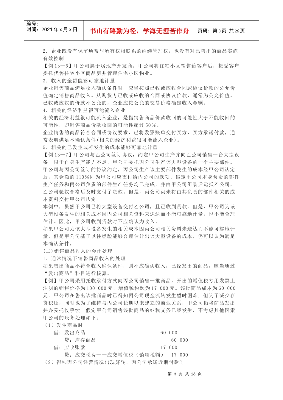 收入、费用与利润培训讲义_第3页