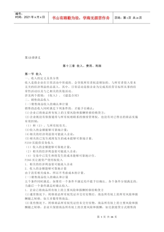 收入、费用与利润培训讲义