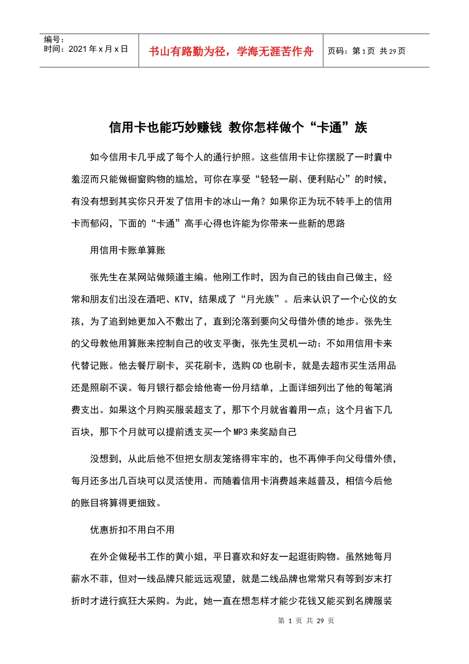 信用卡巧妙赚钱_第1页