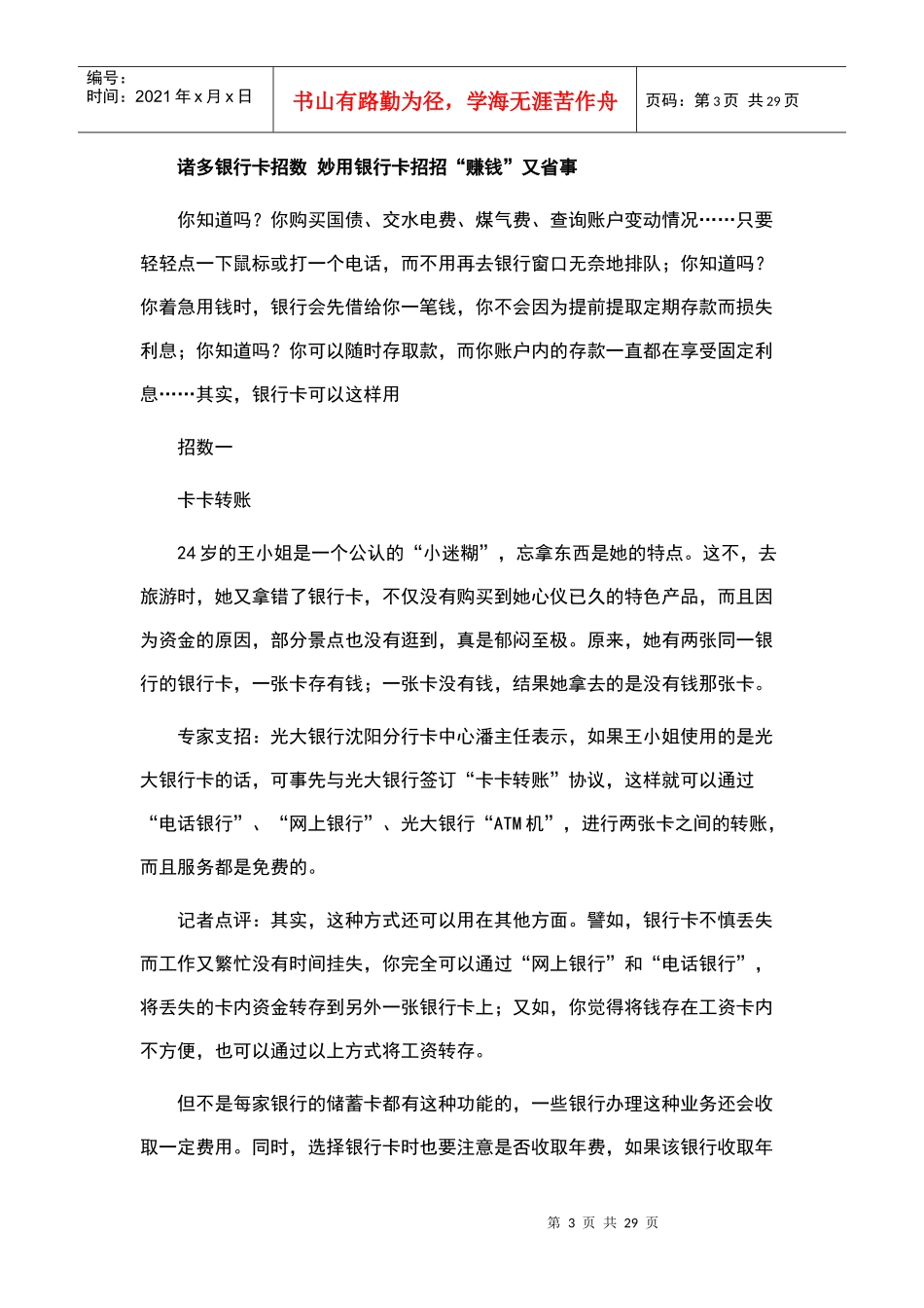 信用卡巧妙赚钱_第3页